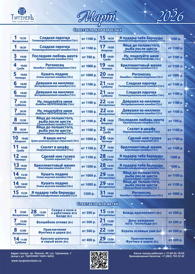 Афиша Март 2026 &mdash; Ленина, 49