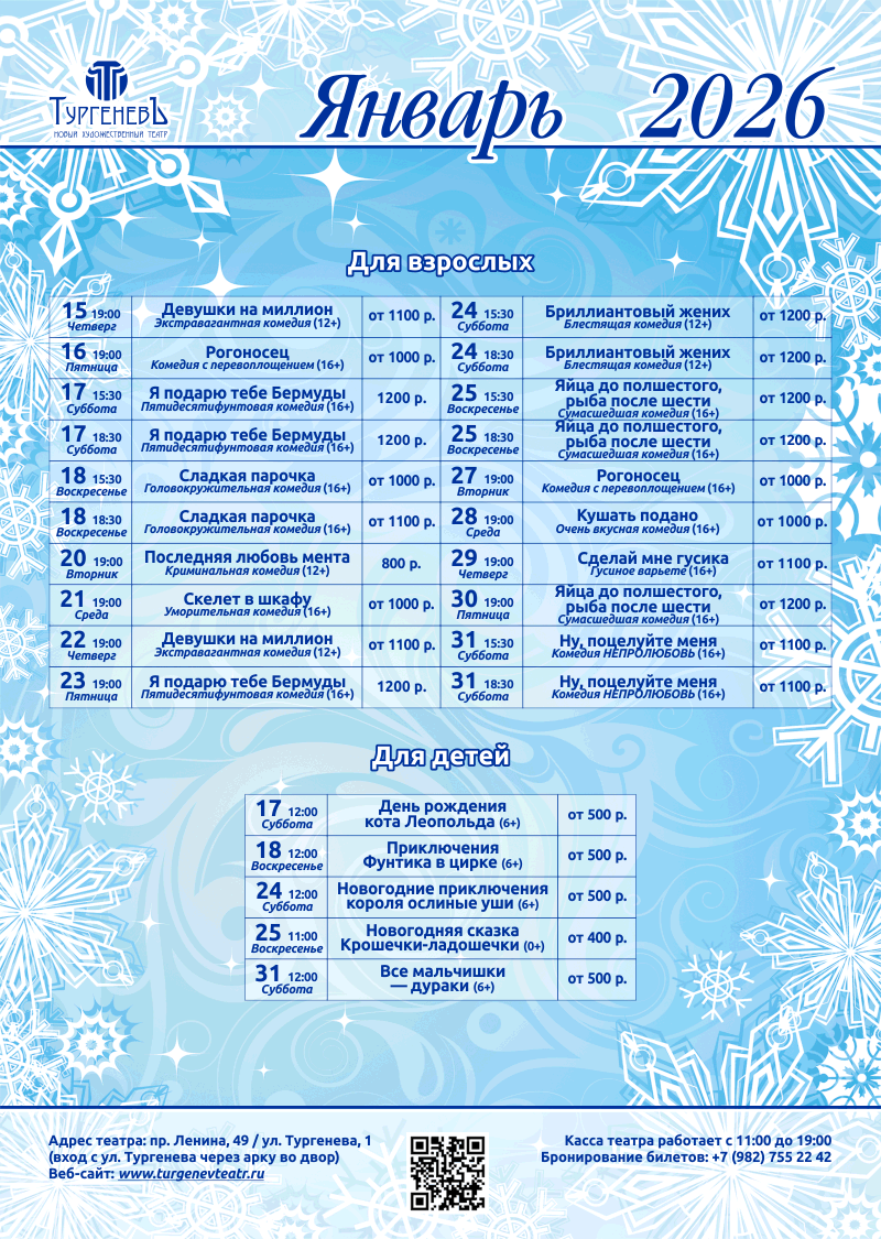 Афиша Январь 2026 &mdash; Ленина, 49