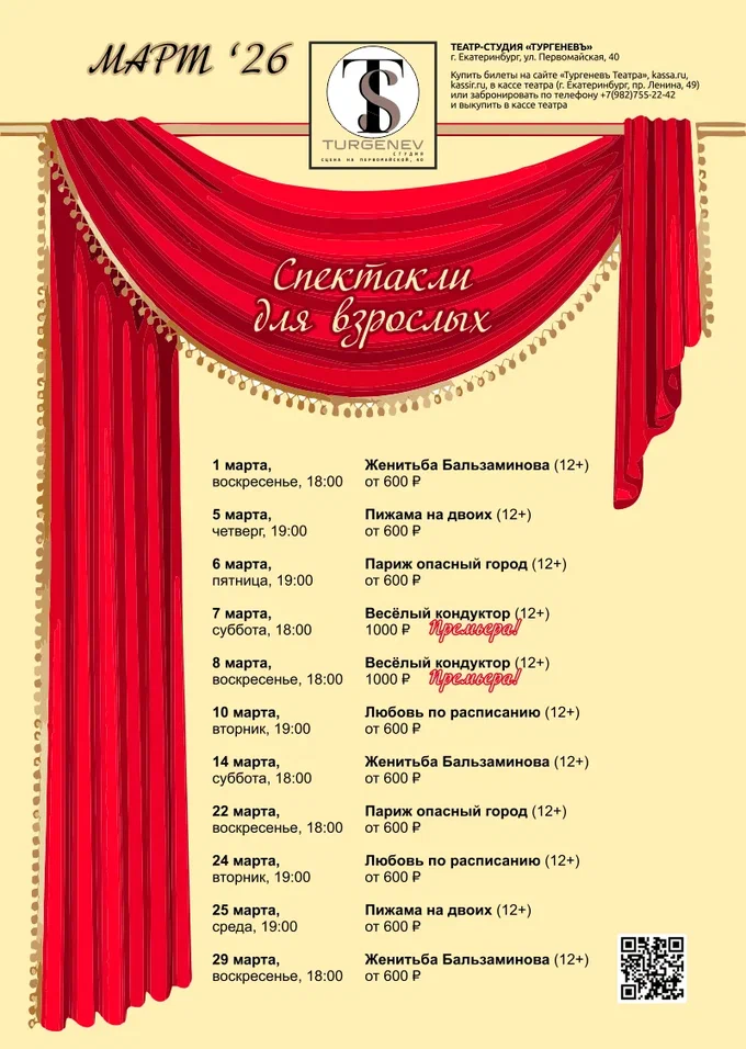 Афиша Март 2026 &mdash; Первомайская, 40