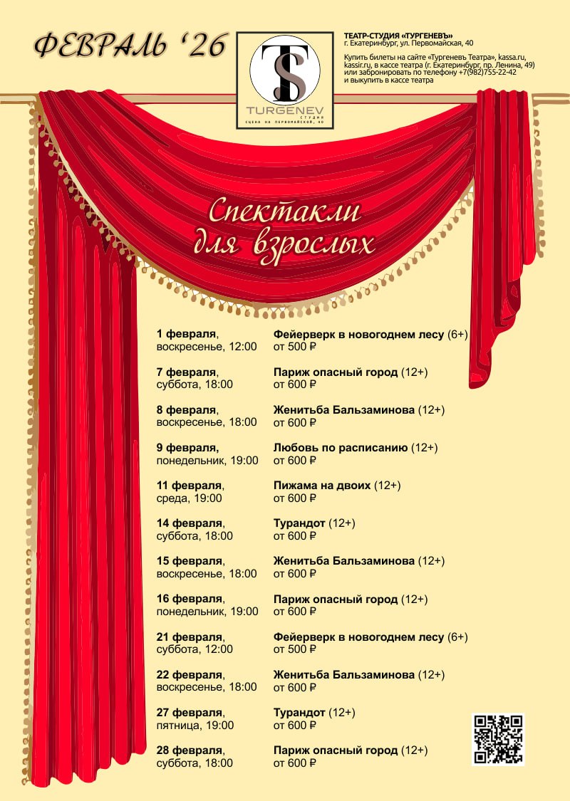 Афиша Февраль 2026 &mdash; Первомайская, 40