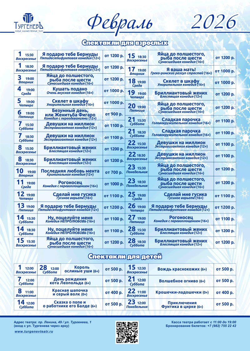 Афиша Февраль 2026 &mdash; Ленина, 49