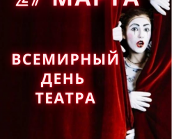 Поздравляем!!! - новый художественный театр ТУРГЕНЕВЪ Екатеринбург 